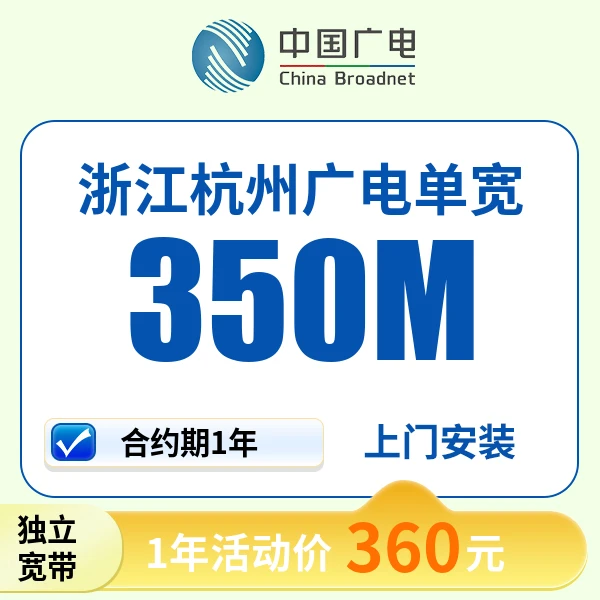 ▶预约◀浙江杭州广电单宽带上门安装办理宽带家用广电单宽带