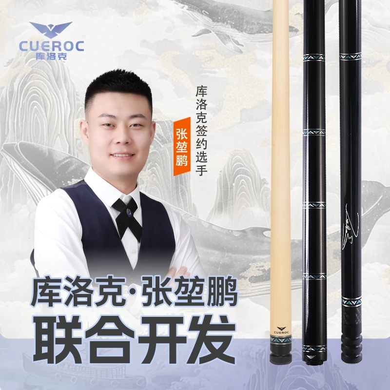 库洛克新款九万里大头张堃鹏同款黑科技中台球杆推荐送男友