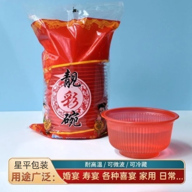 一次性塑碗红色加厚酒席婚宴家用吃饭喝汤圆形透明塑料碗喜碗