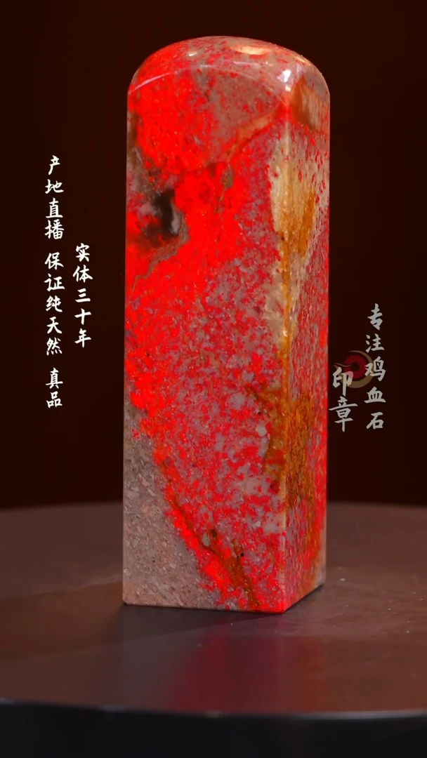 鸡血石昌化鸡血石