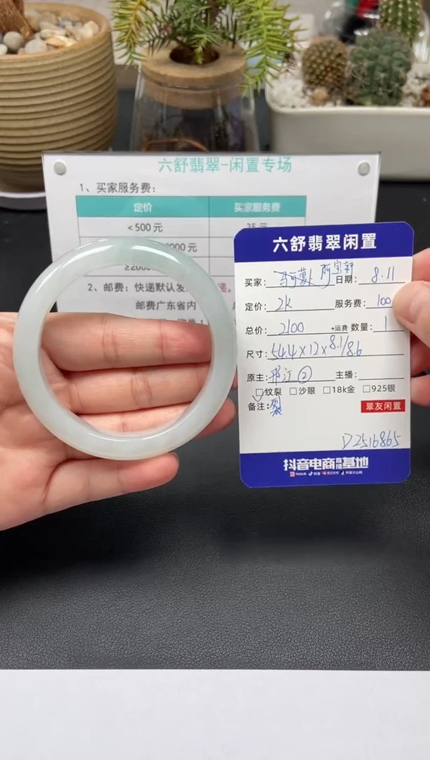 翡翠手镯未镶嵌阿****?D2516865