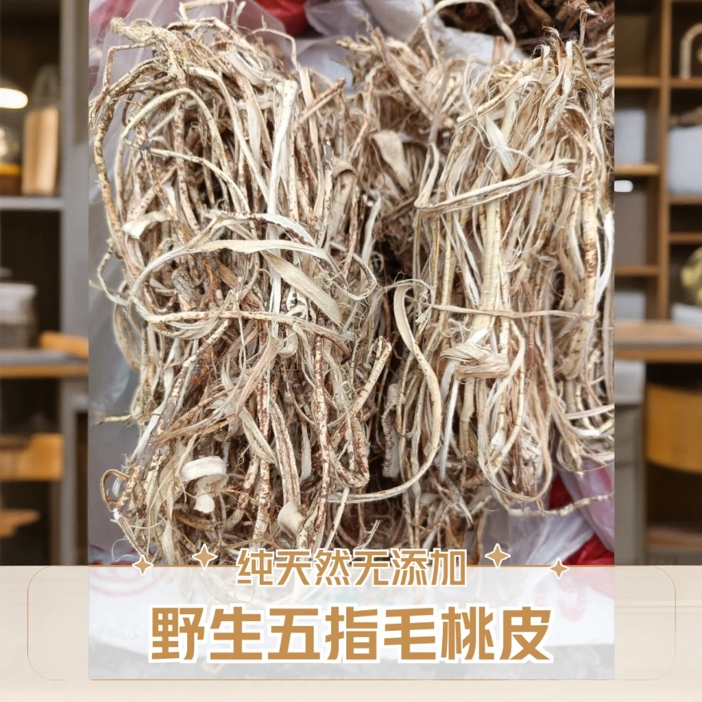 广西长寿之乡野生五指毛桃皮农家自然晾晒无硫煲汤煮水干货