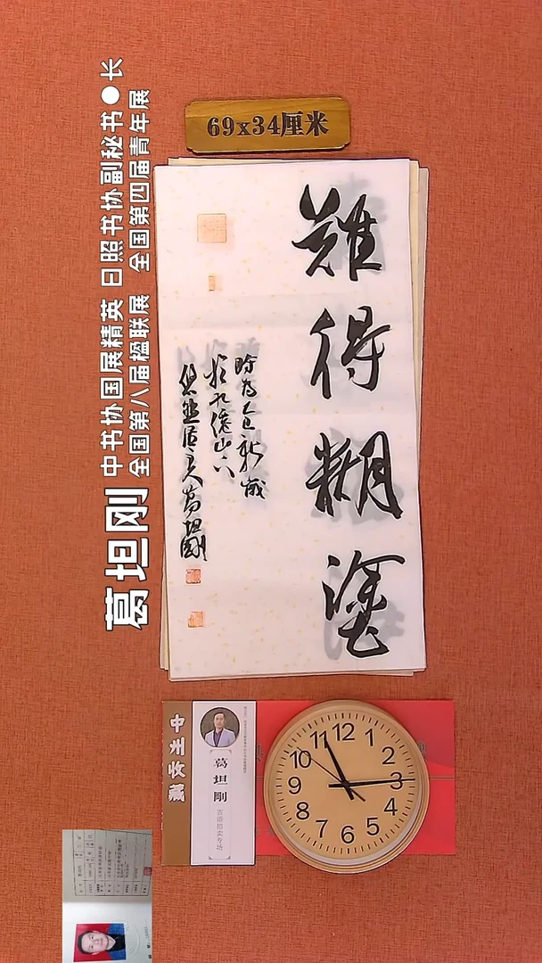 【闪购商品】书法167     葛坦刚书法作品