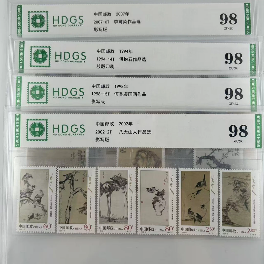 【4套合集】李可染、傅抱石、何香凝、八大山人作品邮票合集