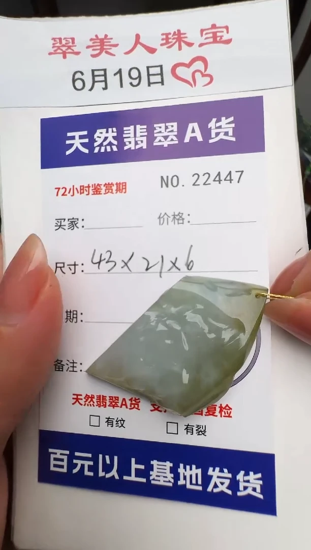 翡翠未镶嵌颈饰原石22447