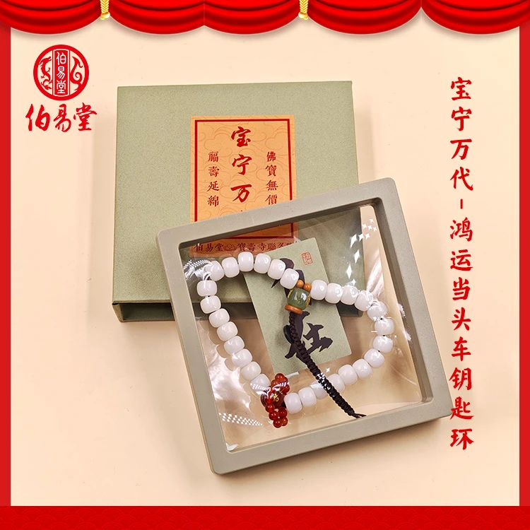 非金属木质手链 宝宁万代-鸿运当头车钥匙挂