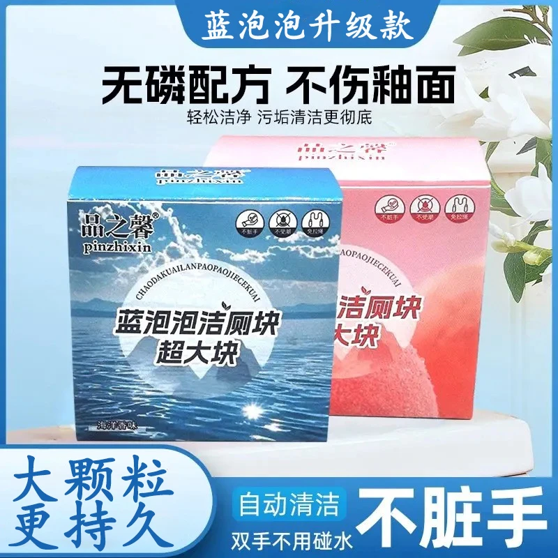【实惠8盒超大块】家用洁厕块马桶清洁剂卫生间除臭去异味除垢留香