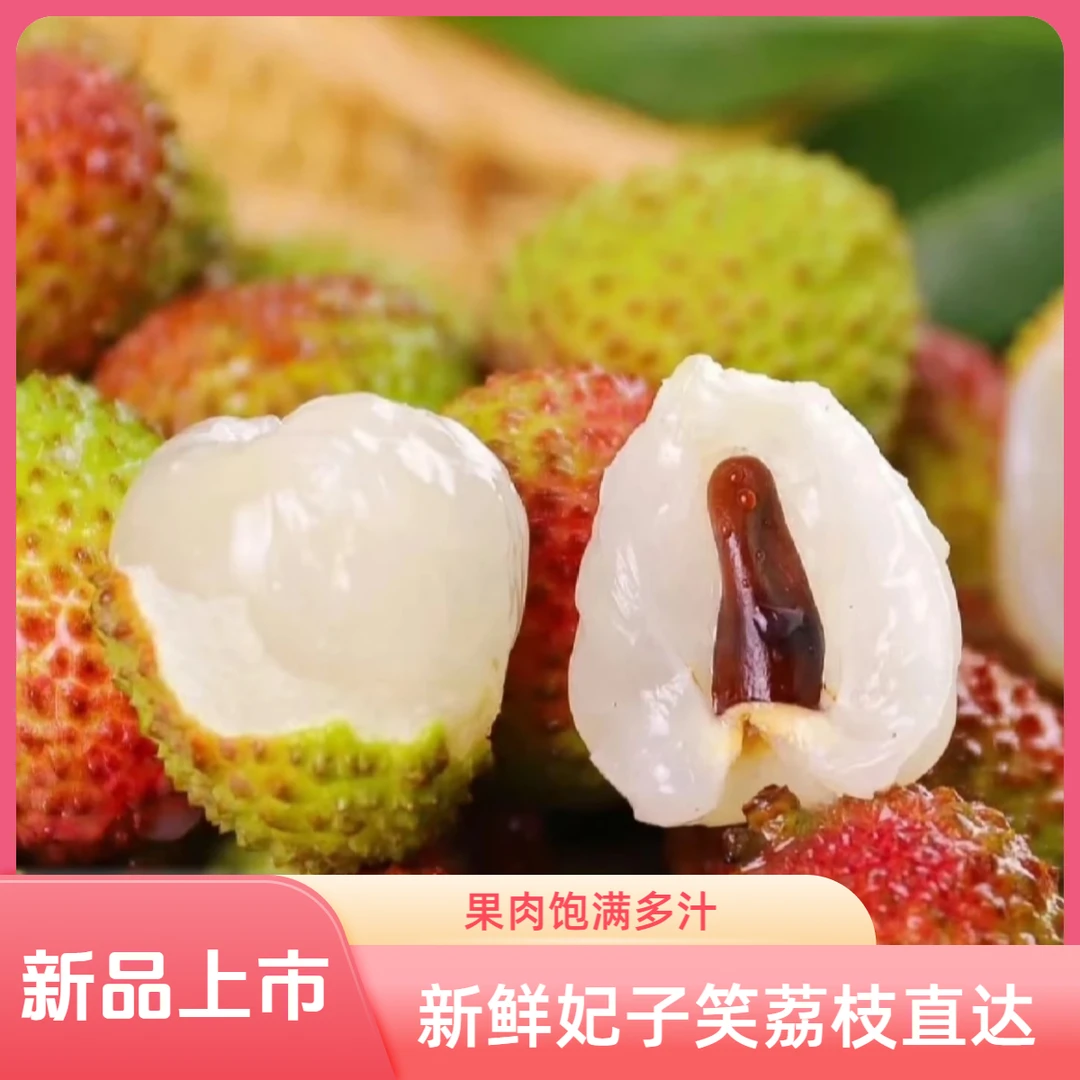 【新品推荐】海南妃子笑荔枝250g±20g海南省