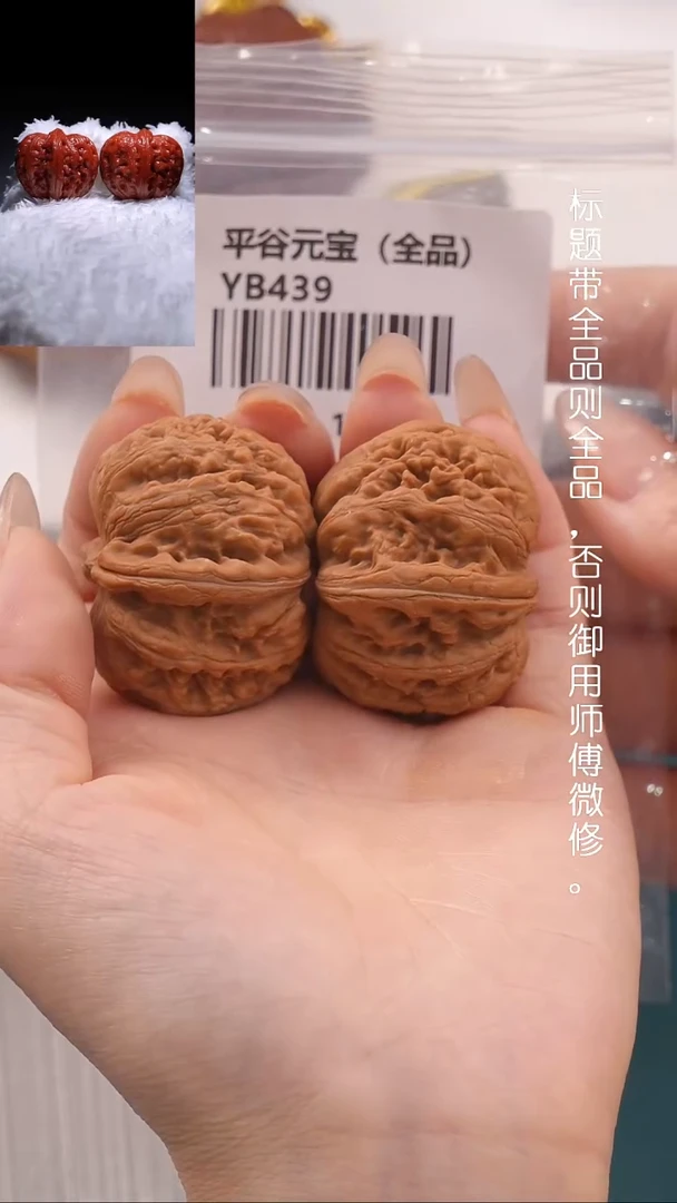 文玩核桃把件41平谷元宝（全品）