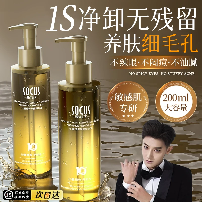 【黄子韬严选】脸部卸妆油三合一深层清洁毛孔敏肌学生党大容量推荐