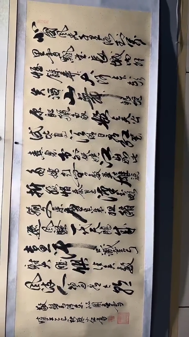 书法孙小红 沁园春