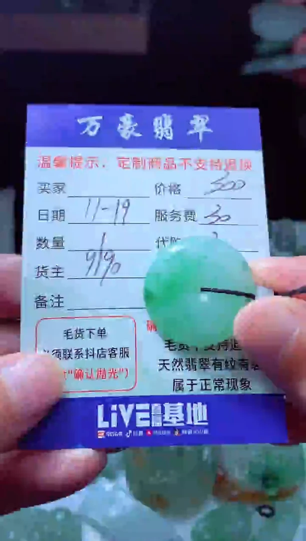 未镶嵌定制翡翠飘*?翡翠毛货定制