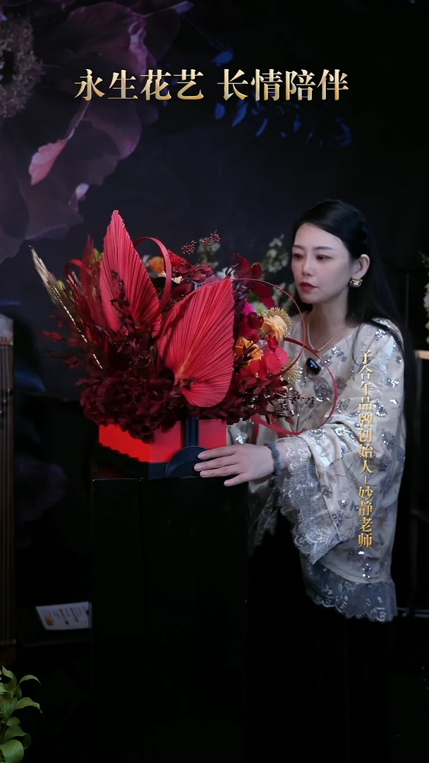 子合午浪漫永生花