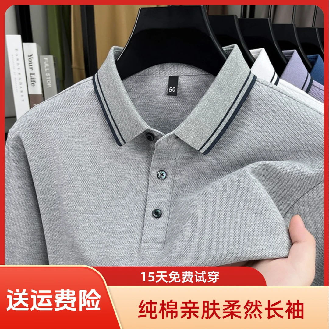 【100%纯棉】男士长袖polo衫T恤翻领100棉无标休闲商务打底衫上衣男
