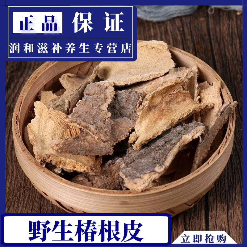 椿根皮臭椿树根皮春根皮椿白皮香椿树皮椿皮椿根正品包邮另售葛根