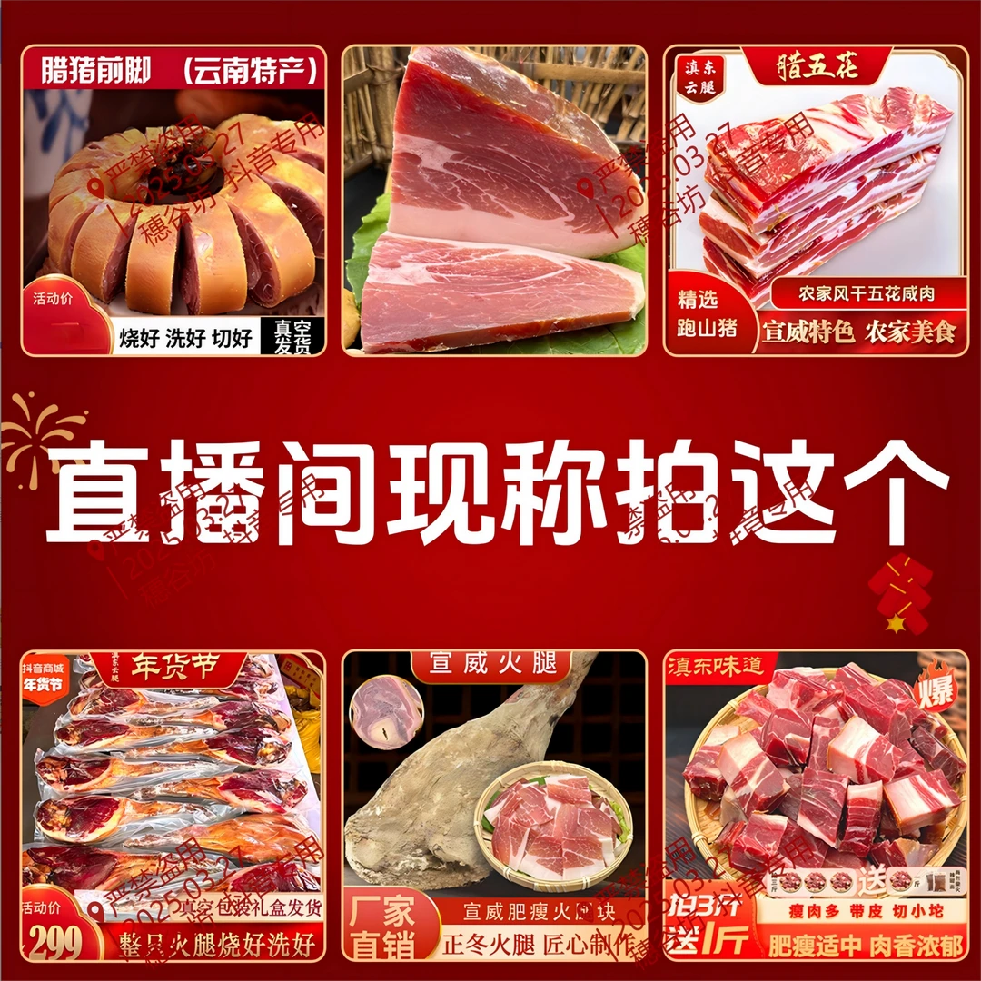 现场改价云南传统宣威火腿直播现称腌制猪肉腊肉腊猪脚方便手工切