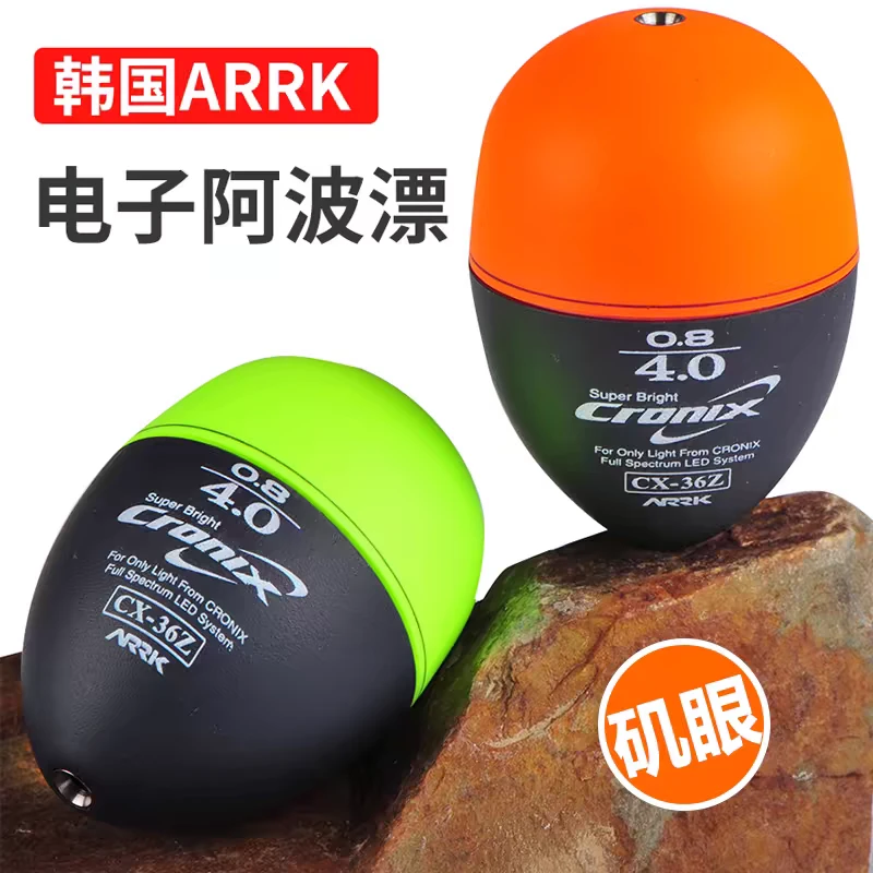 原装进口ARRK电子阿波漂矶钓浮漂夜钓海钓双灯亮不晃眼