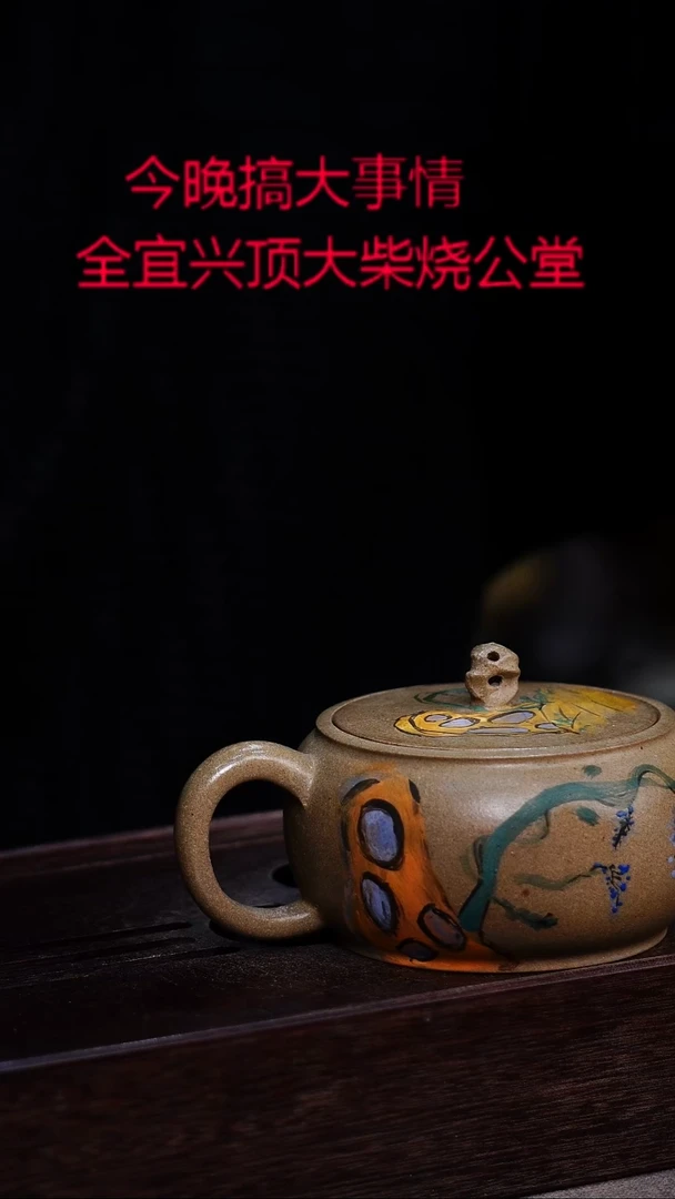 茶壶紫砂宜興紫砂柴燒