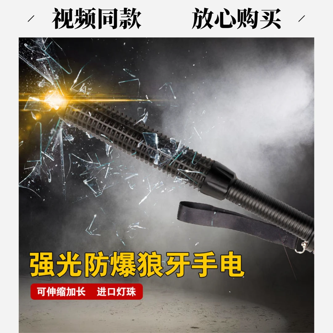 视频同款伸缩狼牙棒LED电筒手电变焦强光强光手电筒