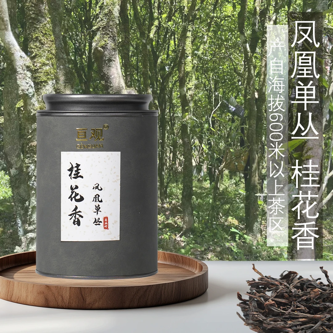 亘观敲茶2025桂花香正宗凤凰单丛茶清香型高山单枞茶