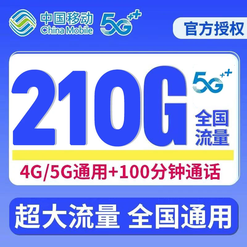 移动大流量电话卡手机卡5G本地号码通用流量-xw2