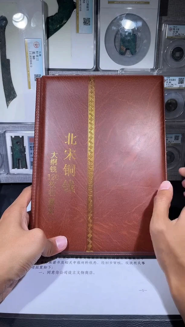 铜琪珍   北宋大纲120枚