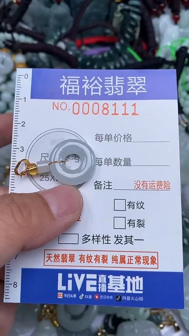 颈饰未镶嵌翡翠...0008111