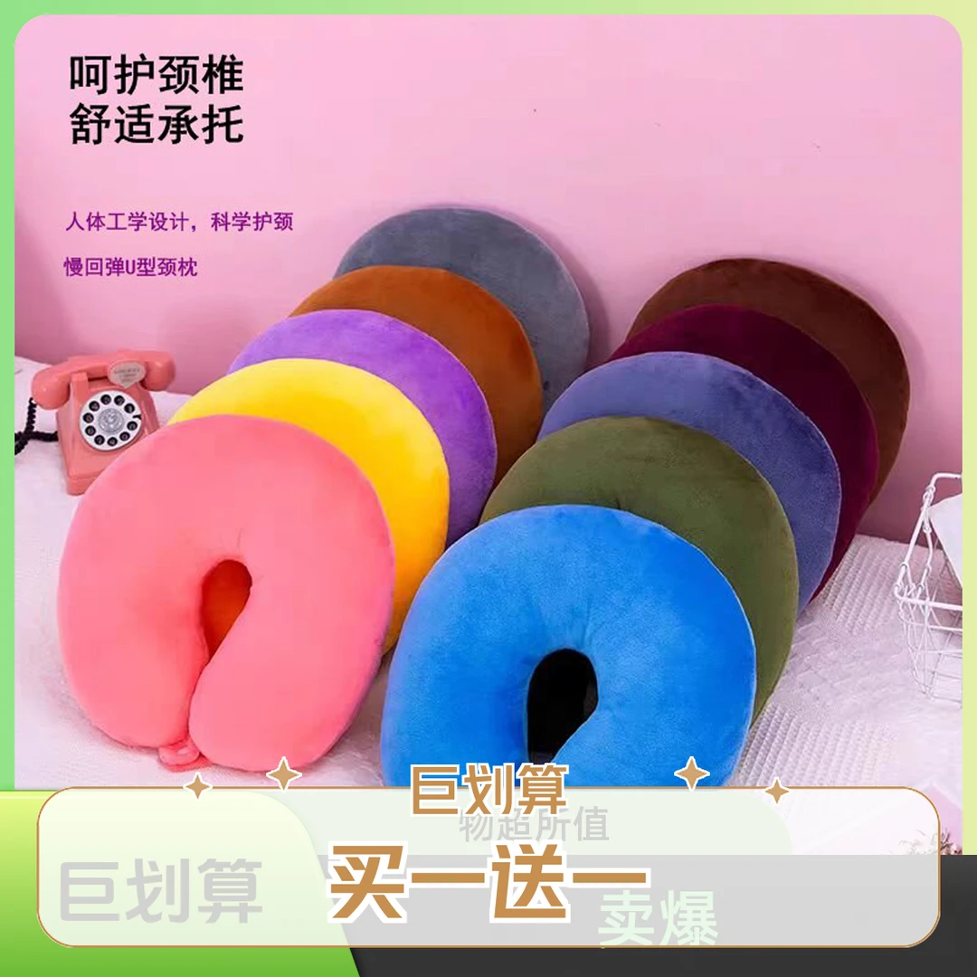 慢回弹记忆枕U型枕（2个）