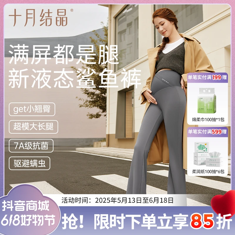 十月结晶孕妇无痕显瘦喇叭裤高腰时尚休闲托腹