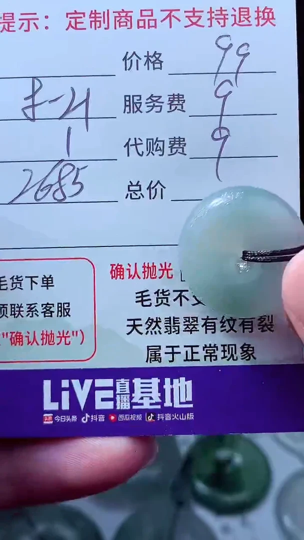 定制翡翠未镶嵌有*候翡翠毛货定制632514