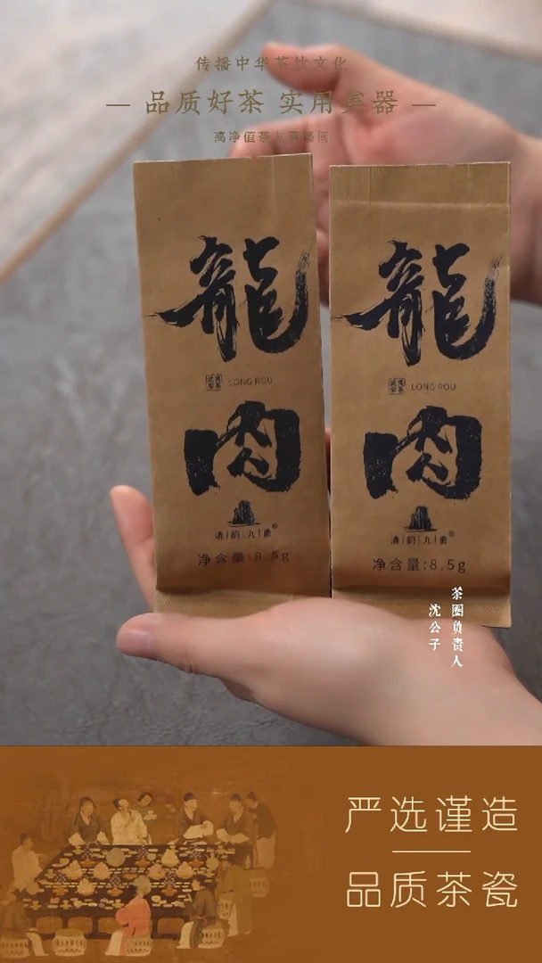 【清韵九曲】（新）龙肉8.5g 2泡