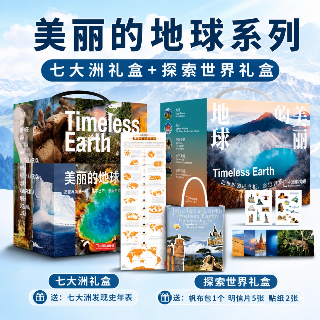美丽的地球中国国家地理百科七大洲套装7册精装系列珍藏全新风光