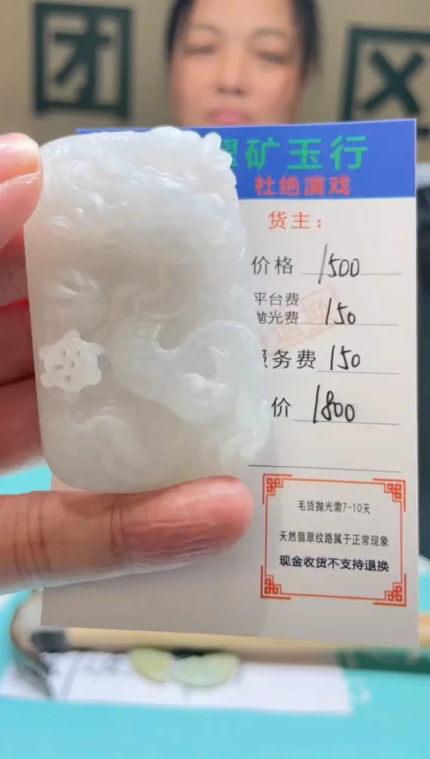 未镶嵌定制翡翠@*子-毛货-不退不换