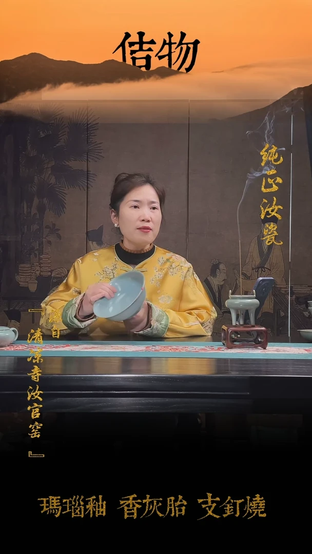 【闪购商品】微瑕纯手作清凉寺原矿釉汝窑碗