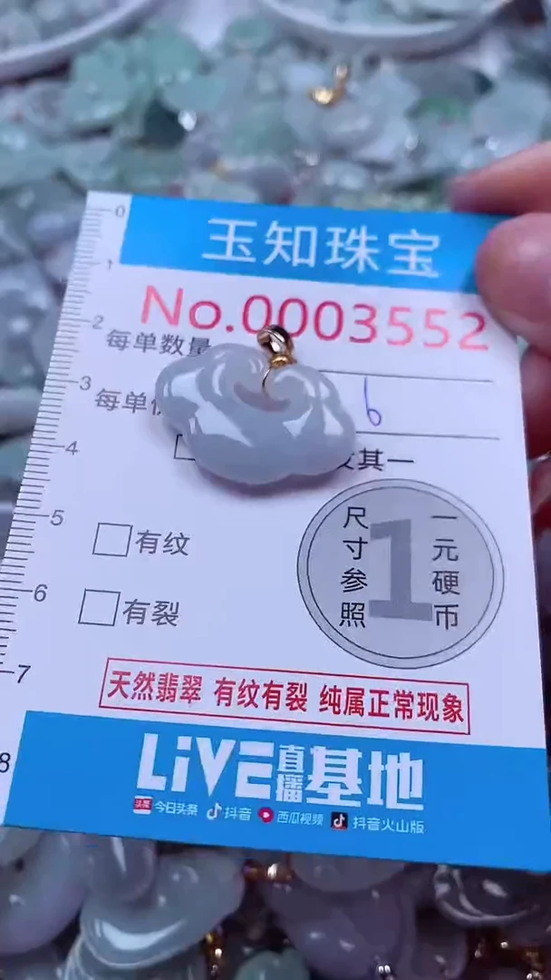 吊坠(不含链)未镶嵌翡翠3552