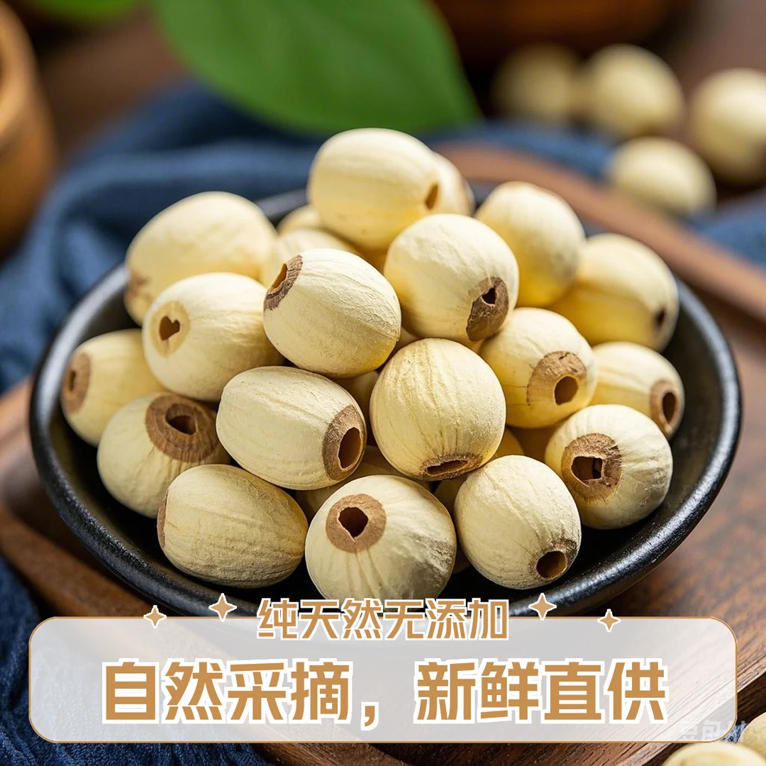 去芯白莲子干货莲子无芯磨皮饱满颗粒煲汤煮粥