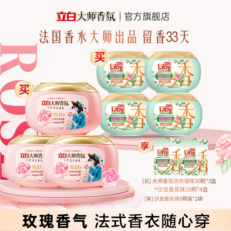 立白大师珠30颗*3盒+沙龙珠18颗*4盒+沙龙珠9颗*2袋居家好物bd