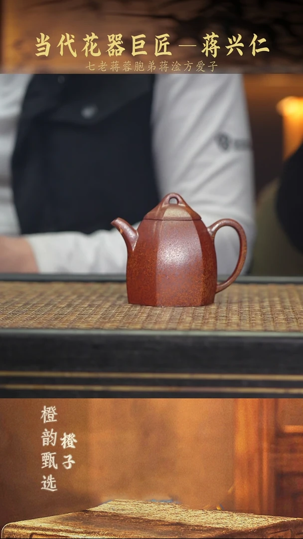 茶壶紫砂JXR58六方秦权 火云柴烧
