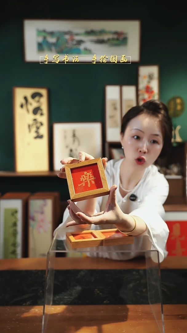 国画B2冰箱贴 乐 实木9*9cm