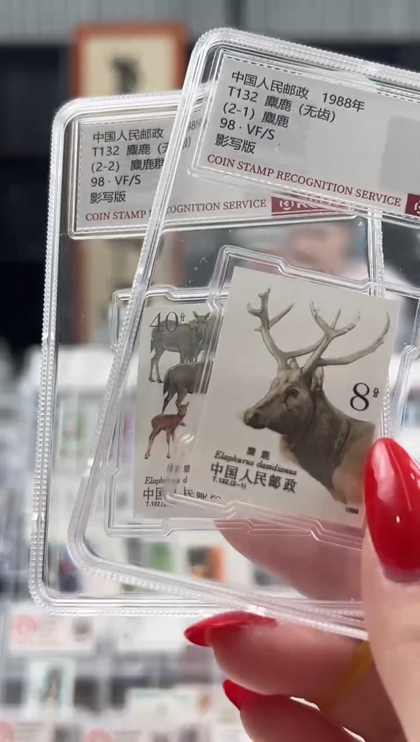 【闪购商品】T132 麋鹿【无齿】 封装评级 两小盒