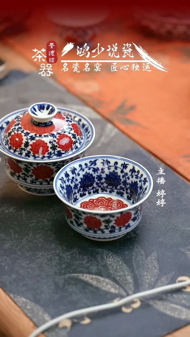 永明尚玩缠枝满绘盖碗＋马蹄杯