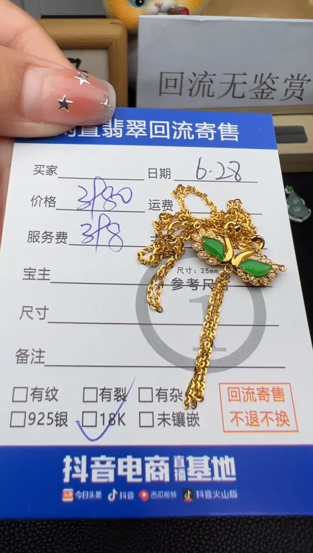 翡翠18K金镶嵌套链Ｚ*昕吊坠-81331
