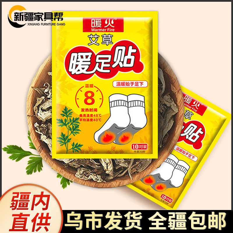 新疆家具帮艾草暖足贴发热贴热敷暖脚贴脚底贴冬季保暖防寒脚踝贴