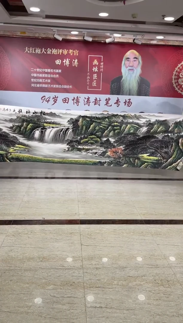 国画田博涛小丈二松山神韵