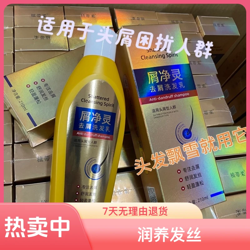 屑净灵止痒去屑洗发乳