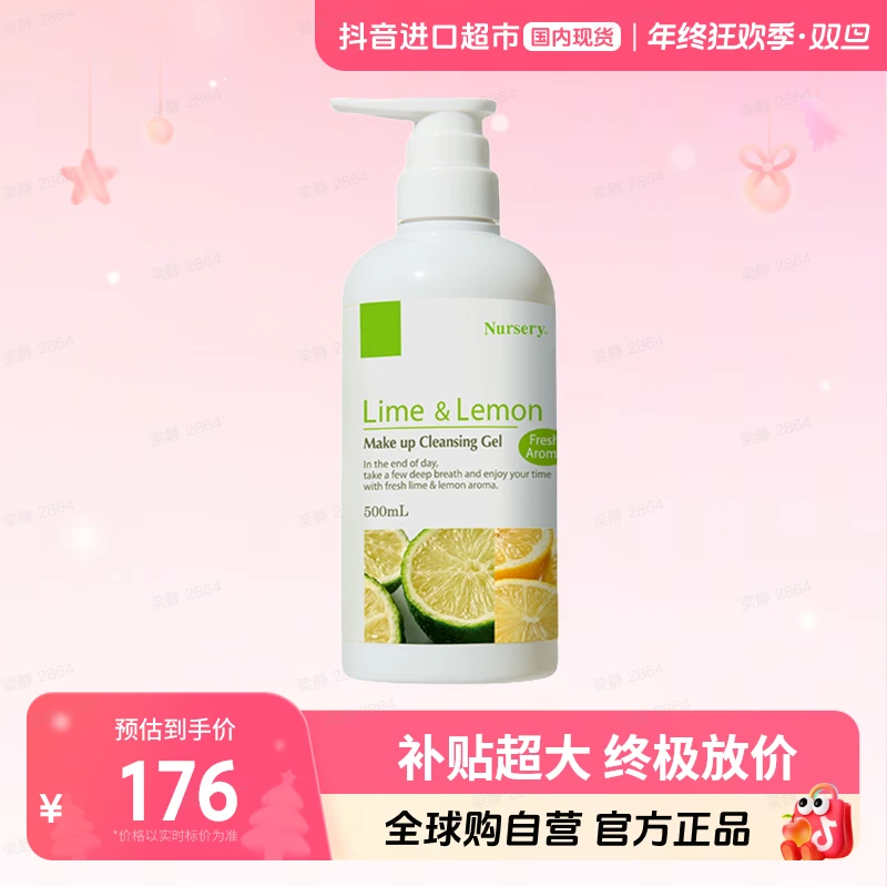 【国内现货】娜斯丽柚子卸妆乳啫喱柚子卸妆乳芳香500ml【店铺】