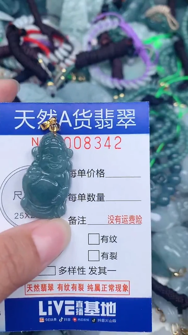 颈饰未镶嵌翡翠...0008342