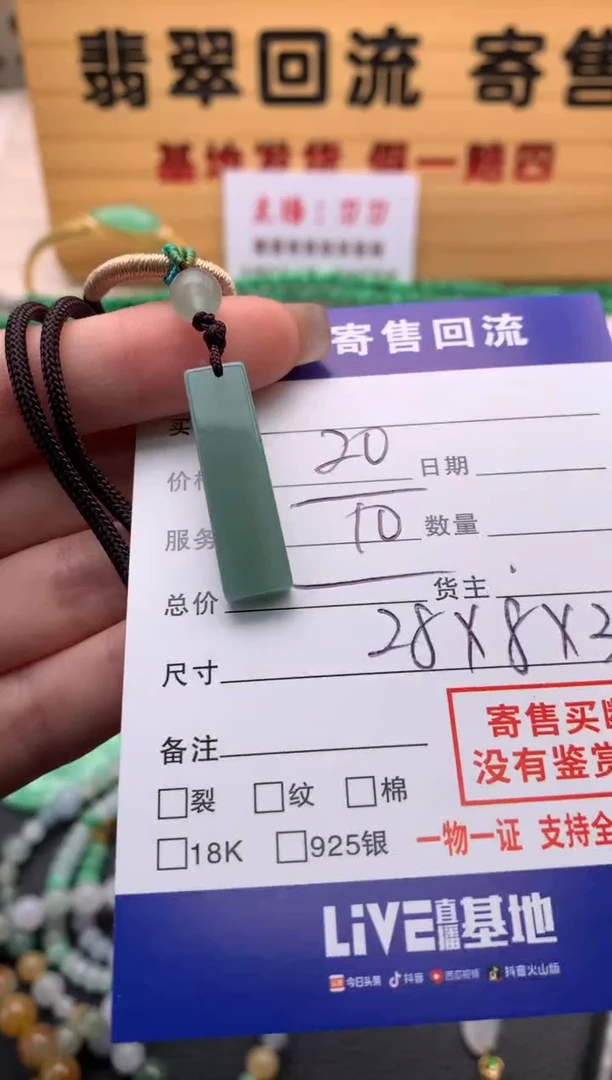 【闪购商品】翡翠颈饰未镶嵌21012905
