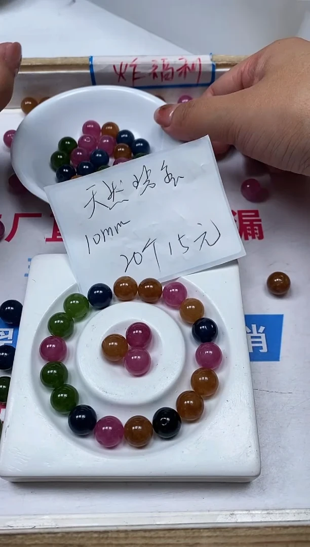 【闪购商品】碧玺散珠未镶嵌C526 碧玺10mm20个15元