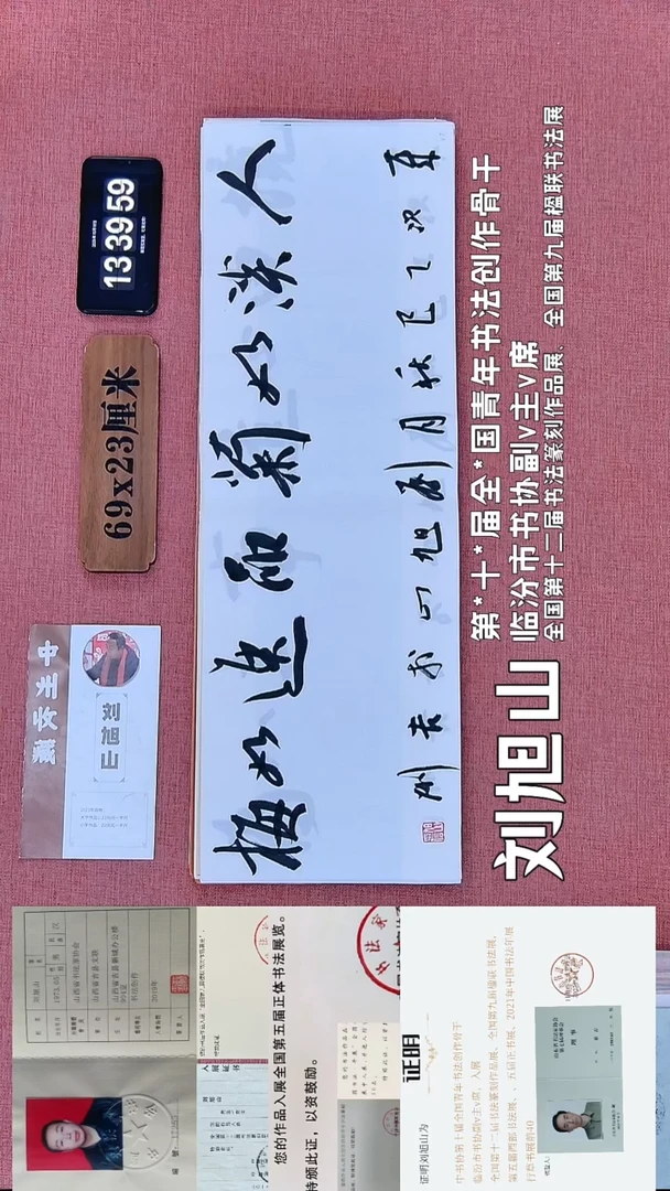 书法258    刘老师书法作品